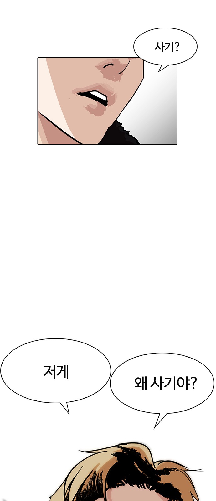 Lookism - Chapter 192 - Page 56