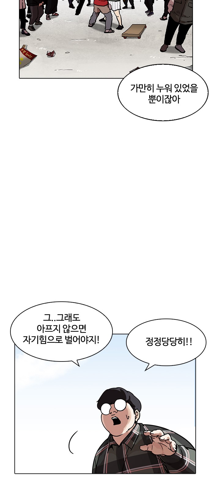 Lookism - Chapter 192 - Page 58