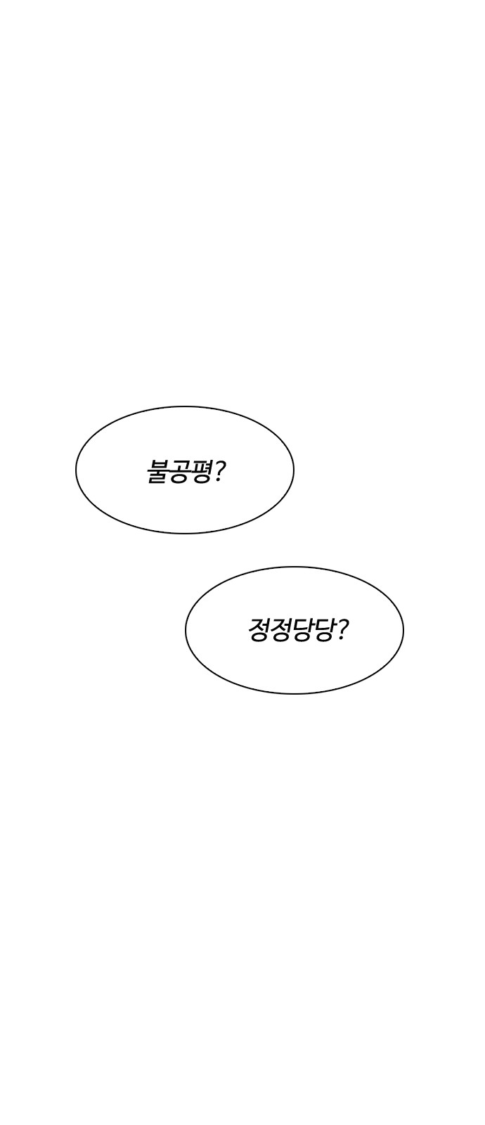 Lookism - Chapter 192 - Page 60