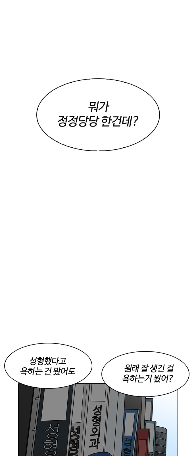 Lookism - Chapter 192 - Page 61