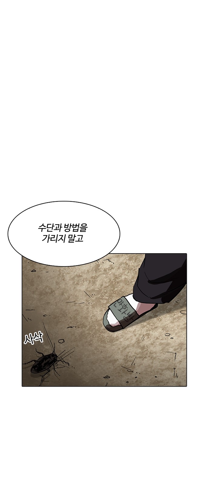 Lookism - Chapter 192 - Page 64