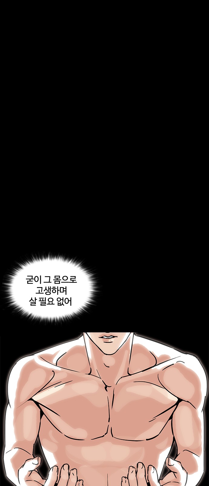 Lookism - Chapter 193 - Page 103