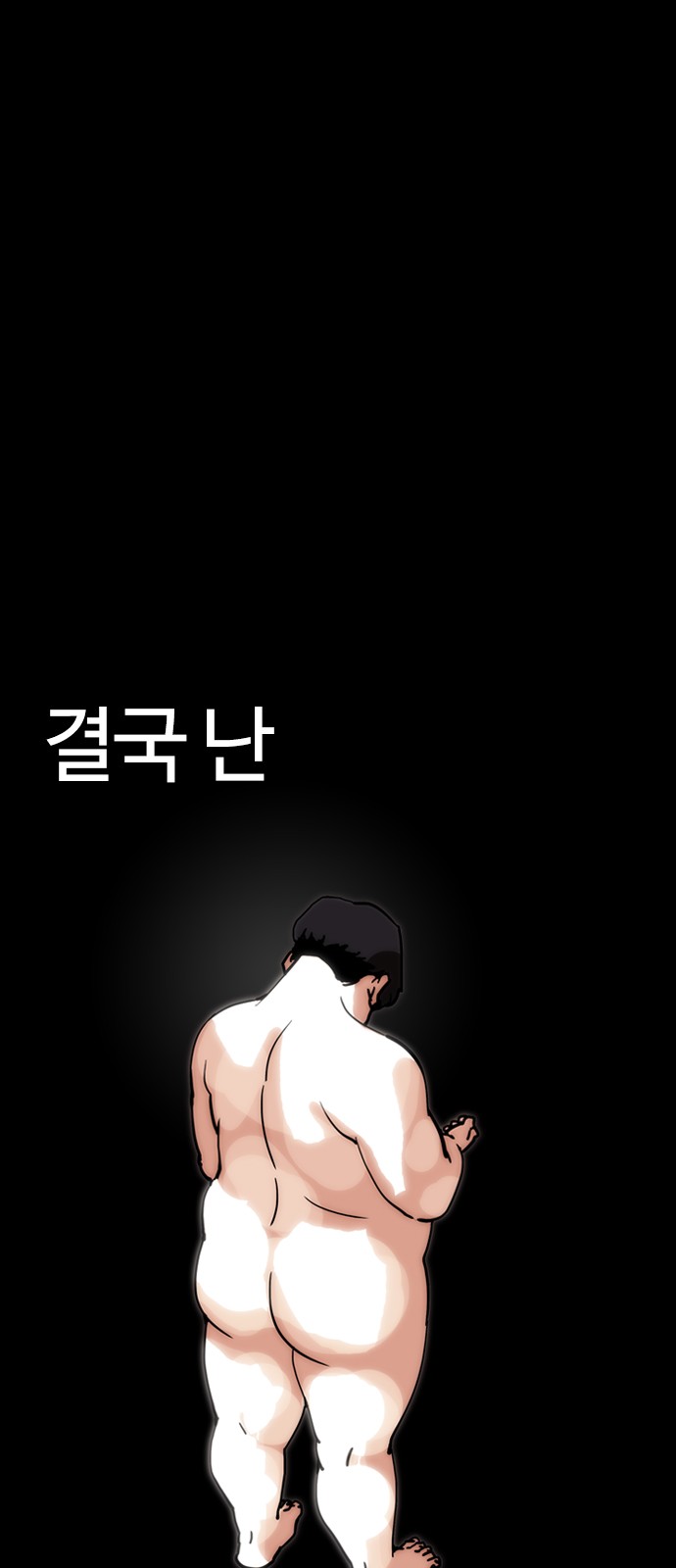 Lookism - Chapter 193 - Page 110