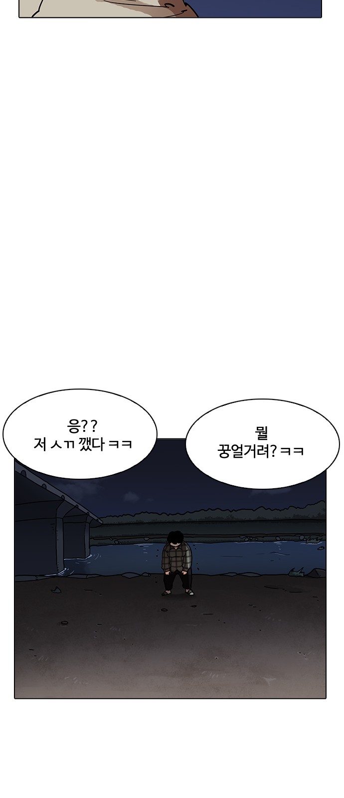 Lookism - Chapter 193 - Page 121