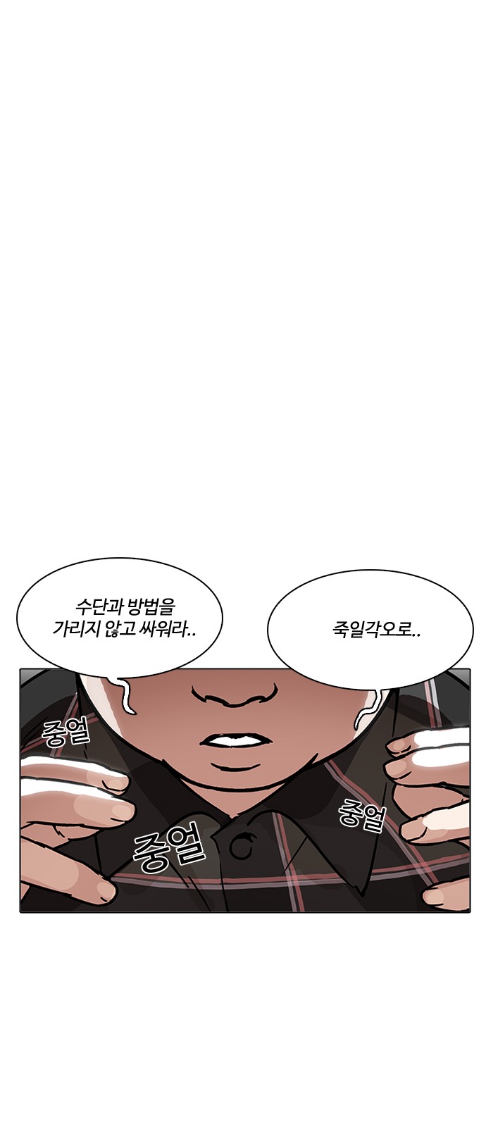 Lookism - Chapter 193 - Page 122