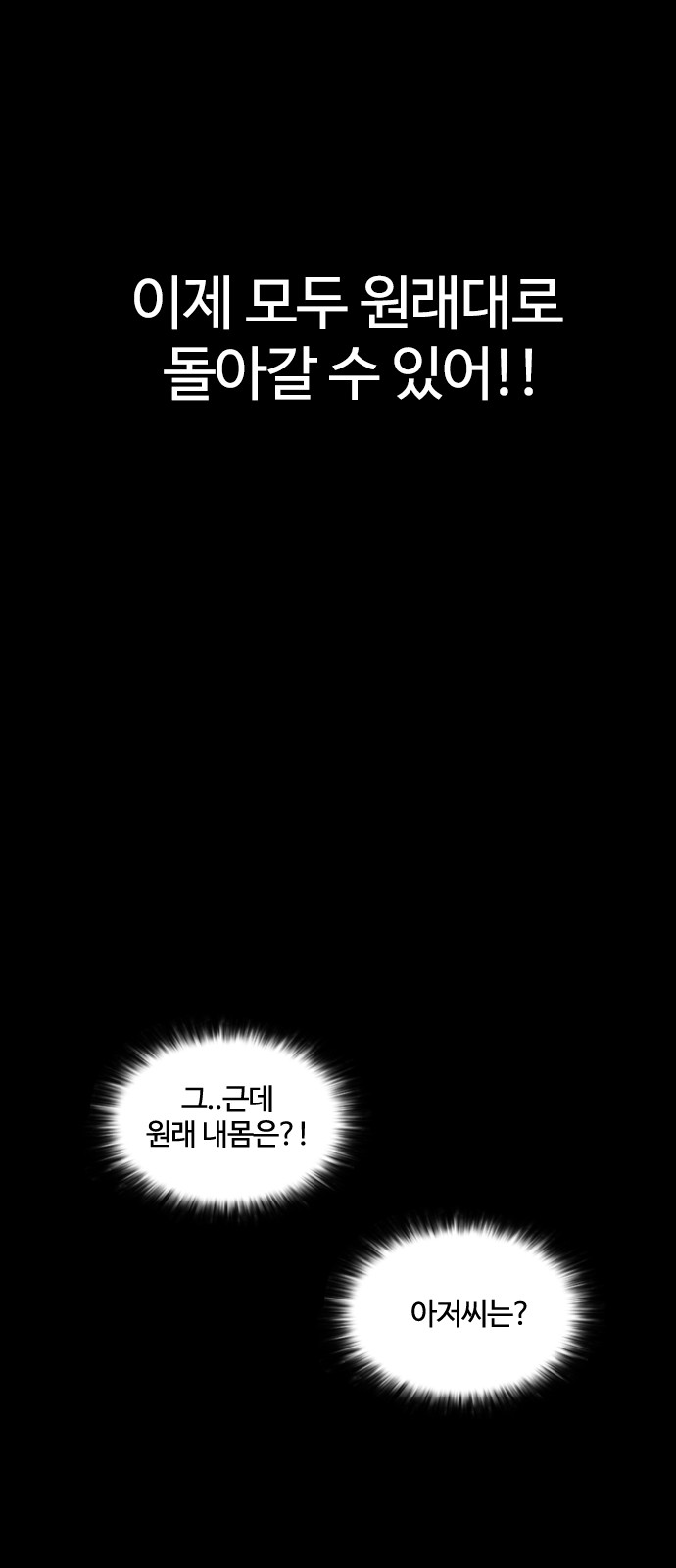 Lookism - Chapter 193 - Page 98