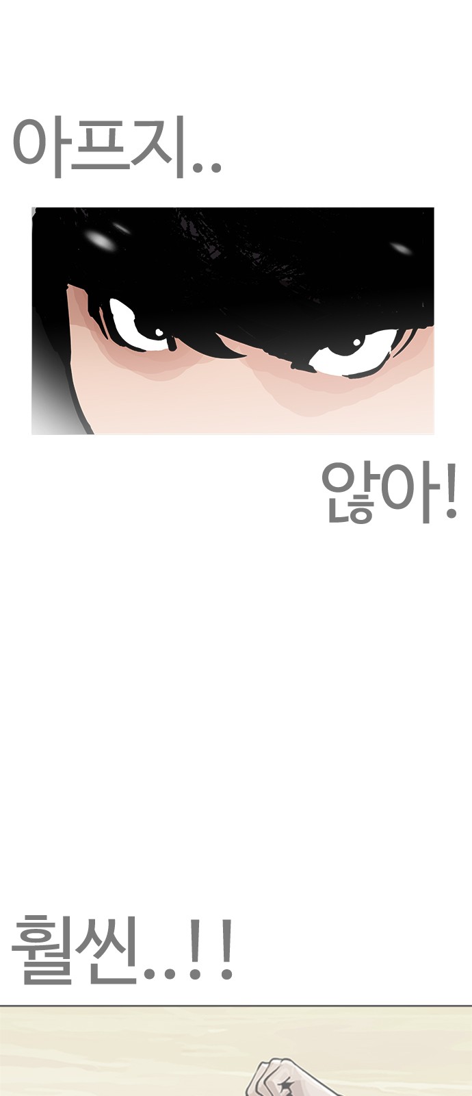 Lookism - Chapter 194 - Page 20