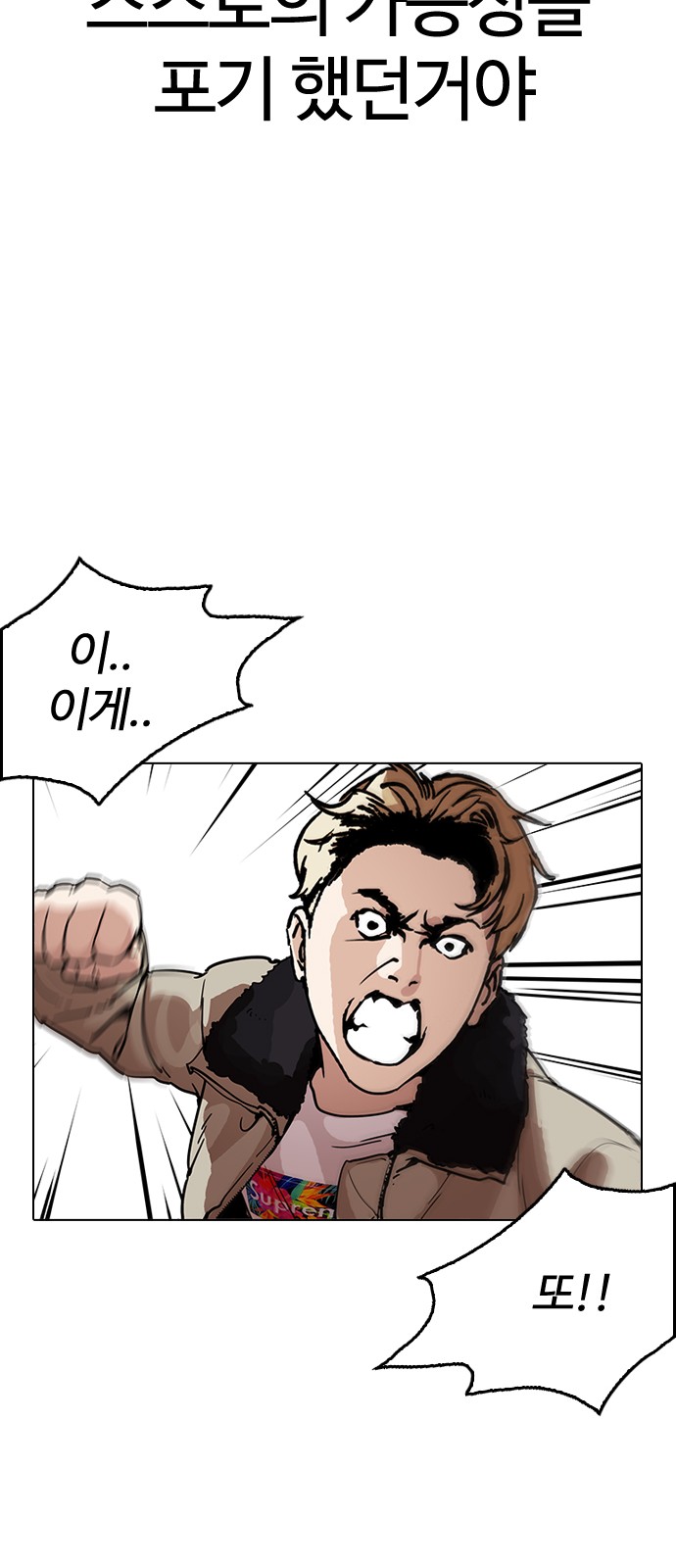 Lookism - Chapter 194 - Page 36