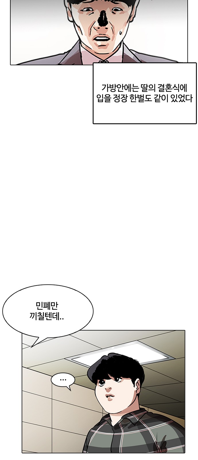 Lookism - Chapter 194 - Page 58