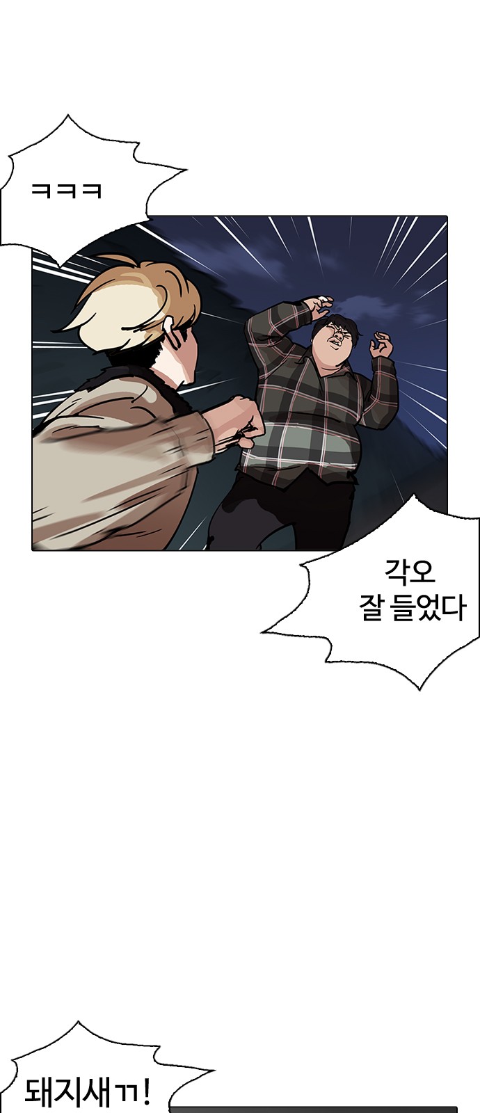 Lookism - Chapter 194 - Page 7