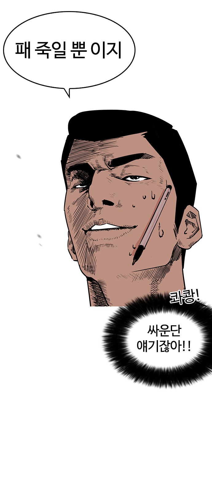 Lookism - Chapter 195 - Page 19