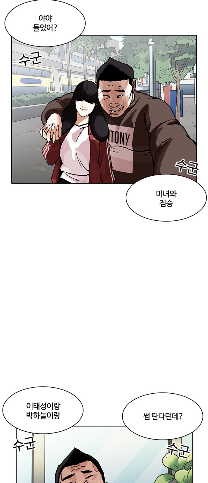 Lookism - Chapter 195 - Page 25