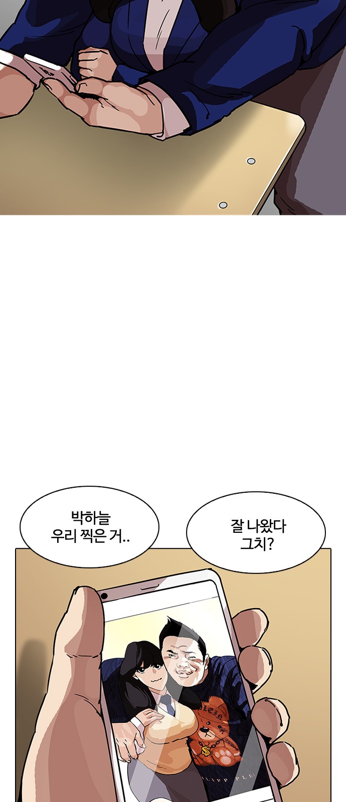Lookism - Chapter 195 - Page 3