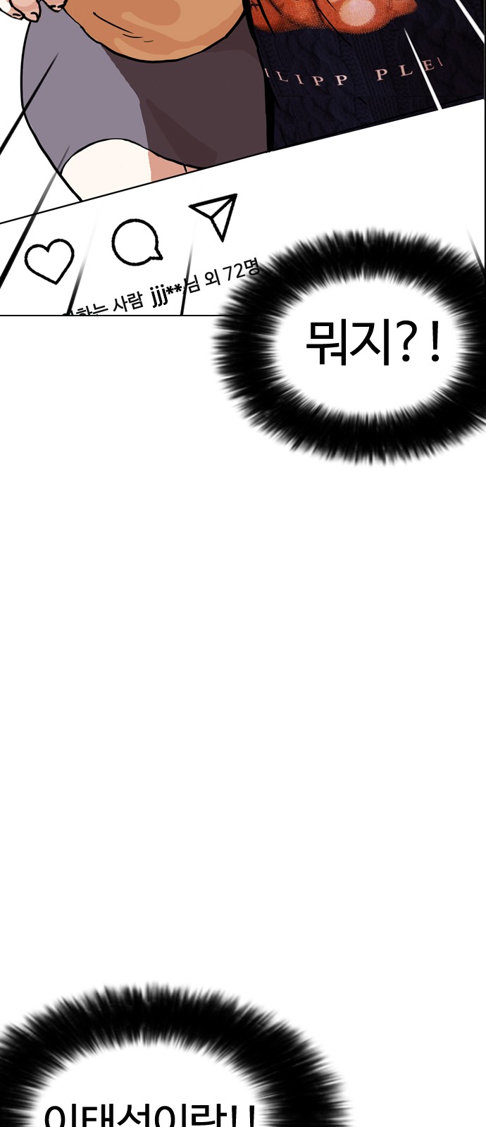 Lookism - Chapter 195 - Page 45