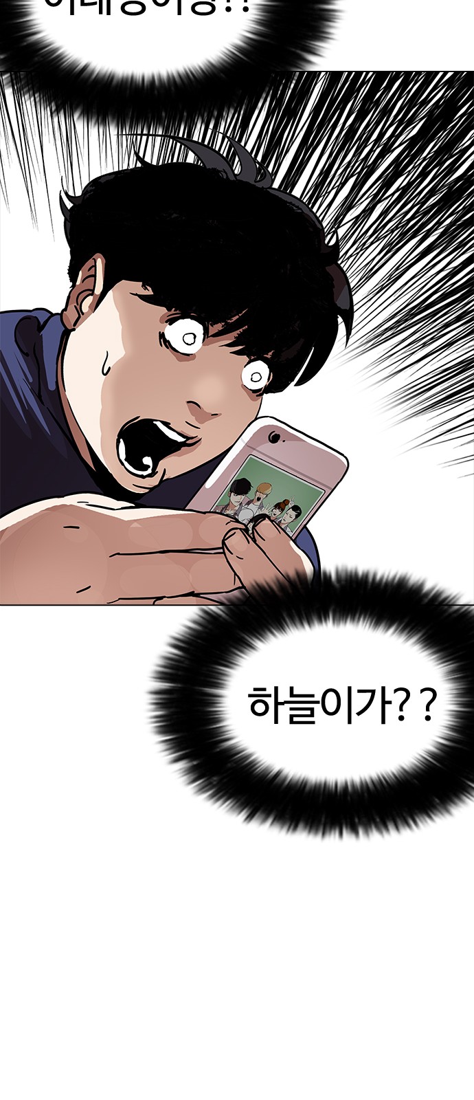 Lookism - Chapter 195 - Page 46