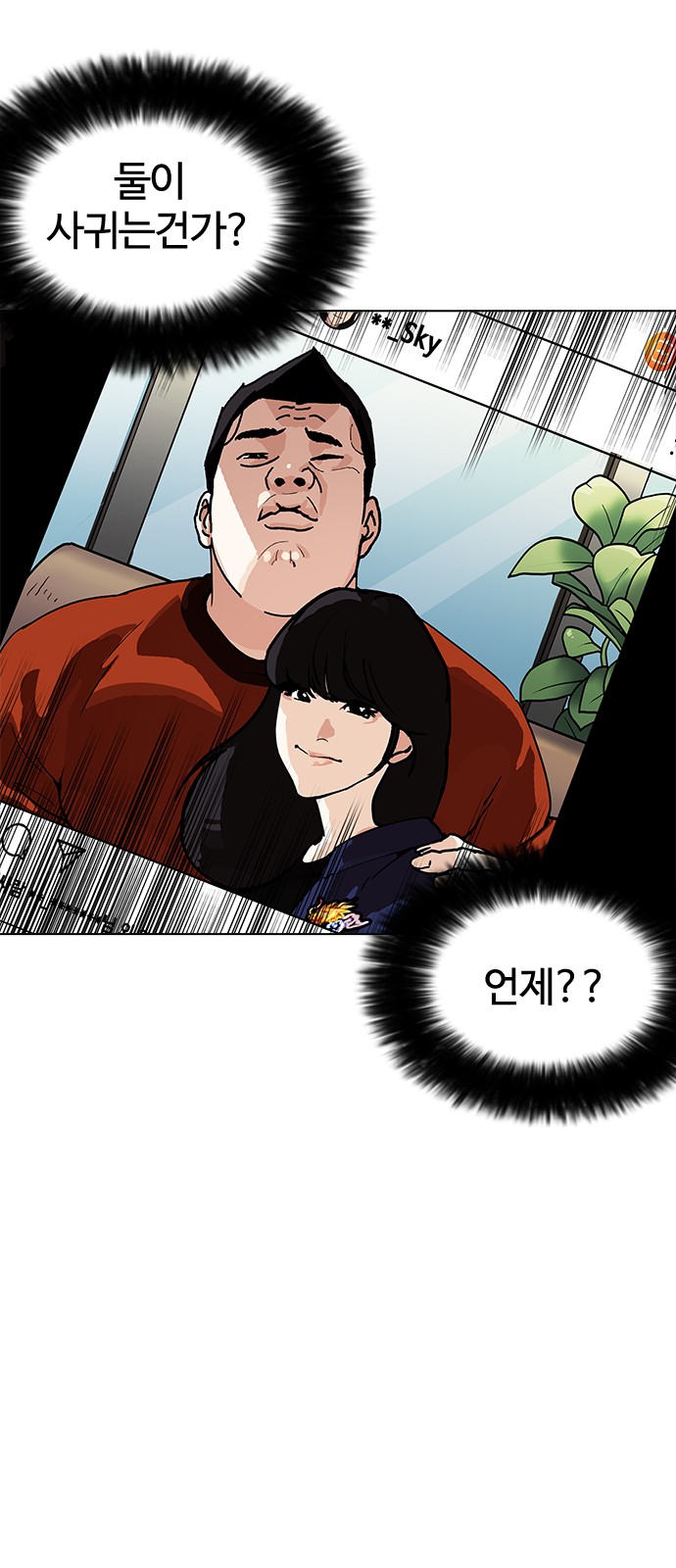 Lookism - Chapter 195 - Page 48