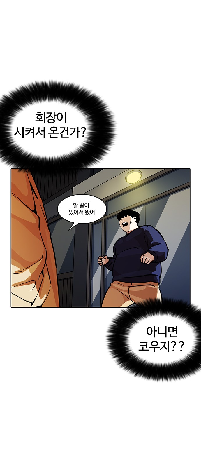 Lookism - Chapter 195 - Page 57