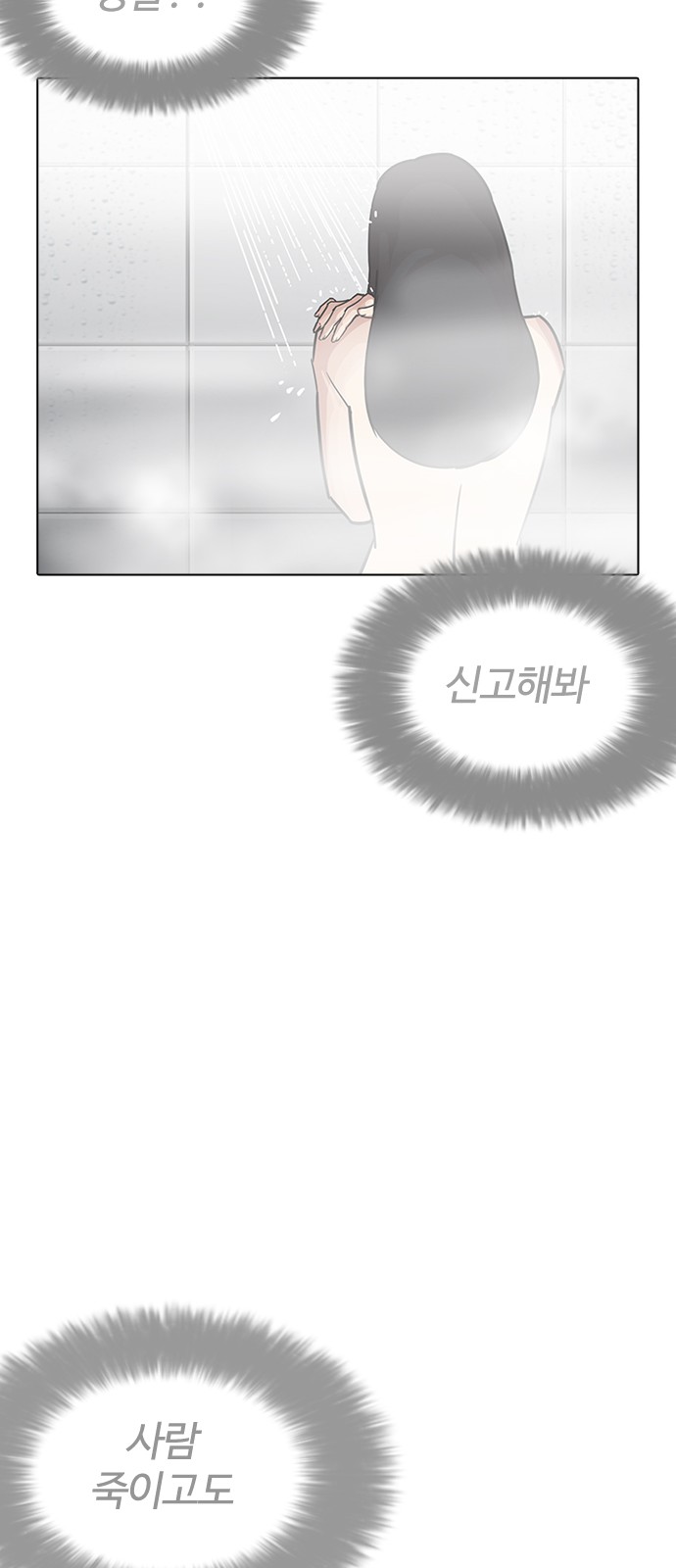 Lookism - Chapter 195 - Page 79