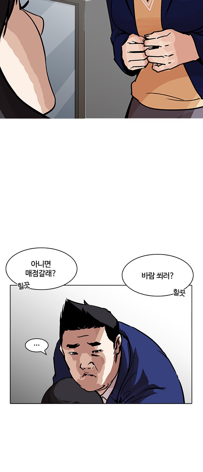 Lookism - Chapter 195 - Page 8