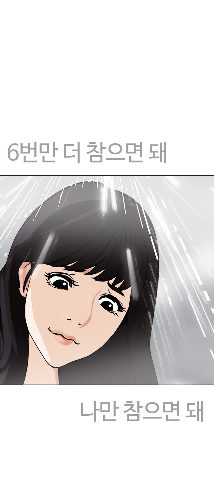 Lookism - Chapter 195 - Page 88