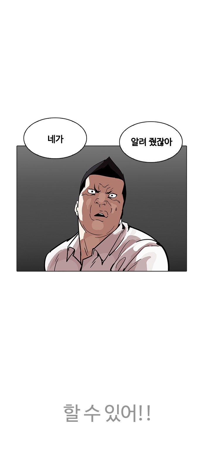 Lookism - Chapter 196 - Page 16