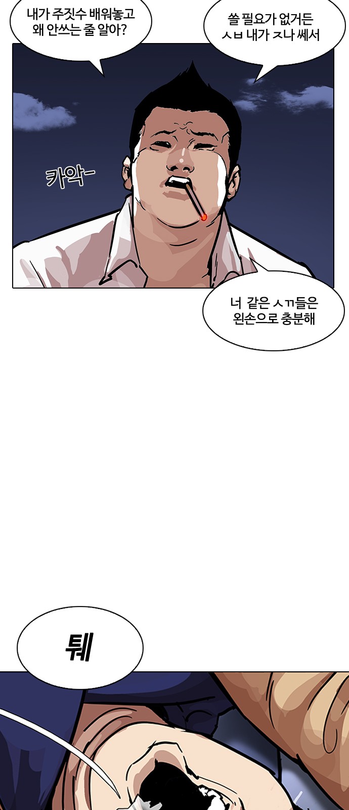 Lookism - Chapter 196 - Page 31