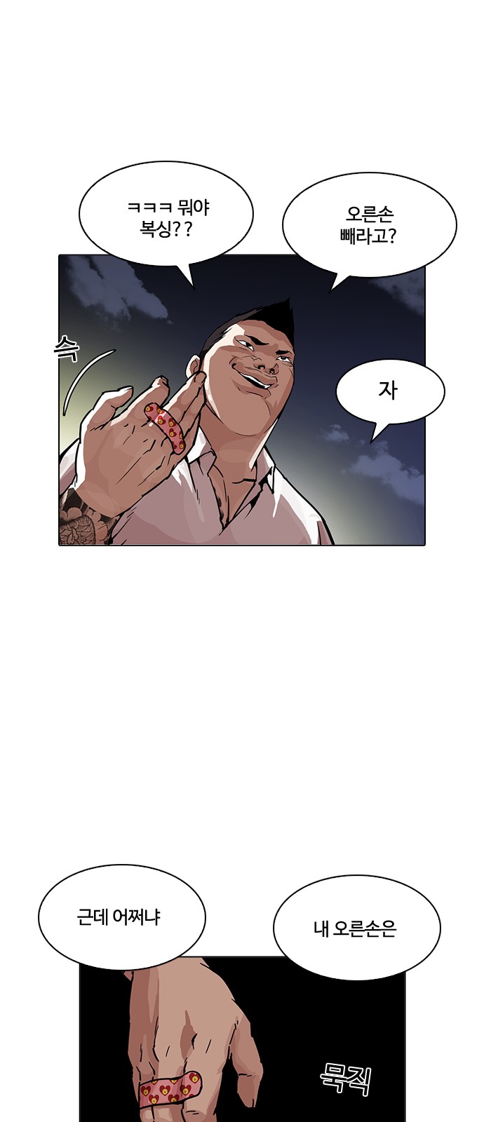 Lookism - Chapter 197 - Page 3