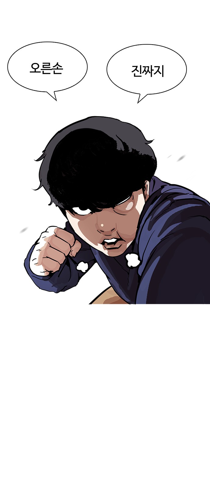 Lookism - Chapter 197 - Page 8