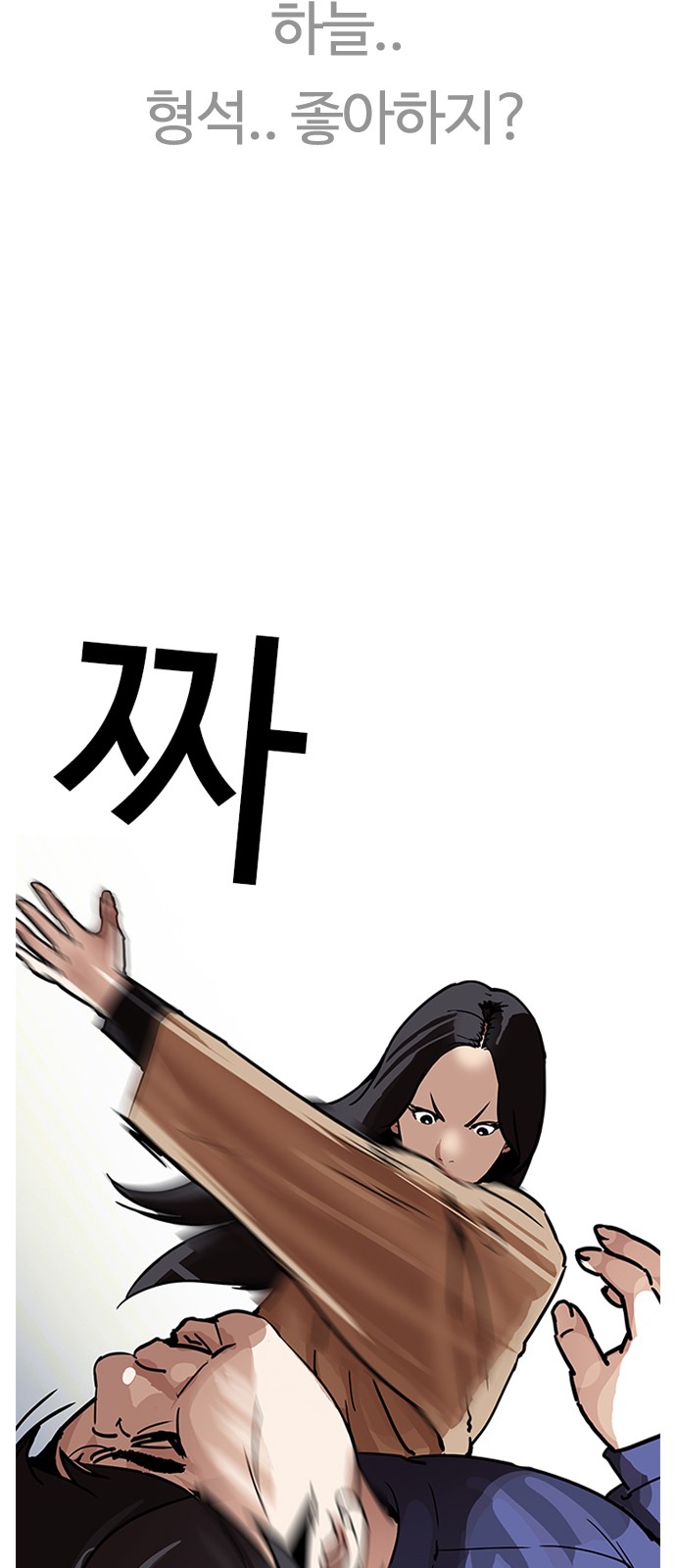 Lookism - Chapter 198 - Page 80