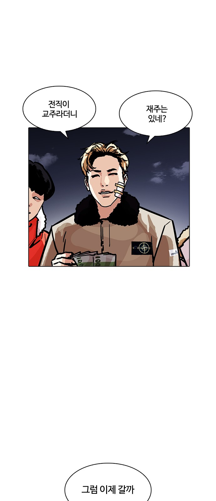 Lookism - Chapter 198 - Page 89