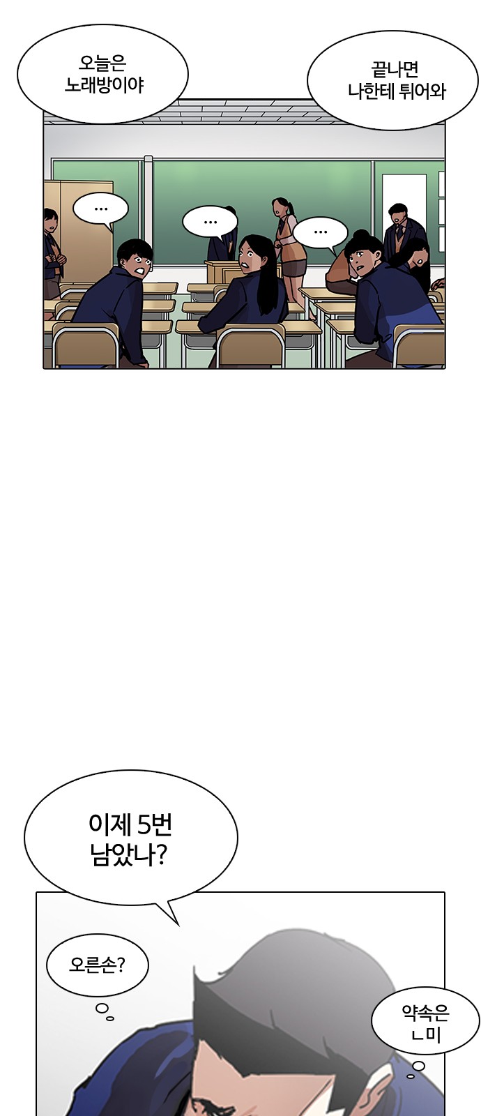 Lookism - Chapter 199 - Page 36