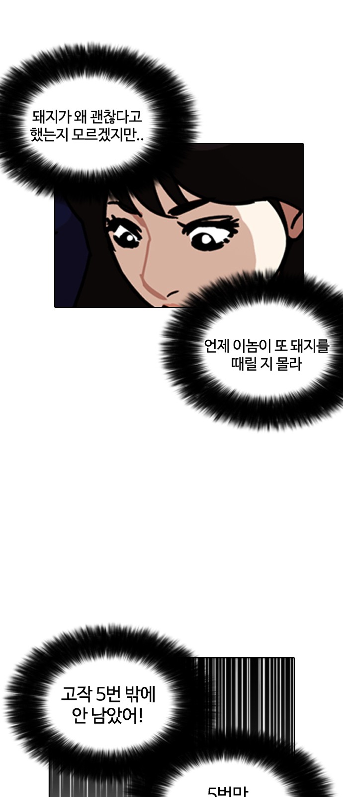 Lookism - Chapter 199 - Page 38