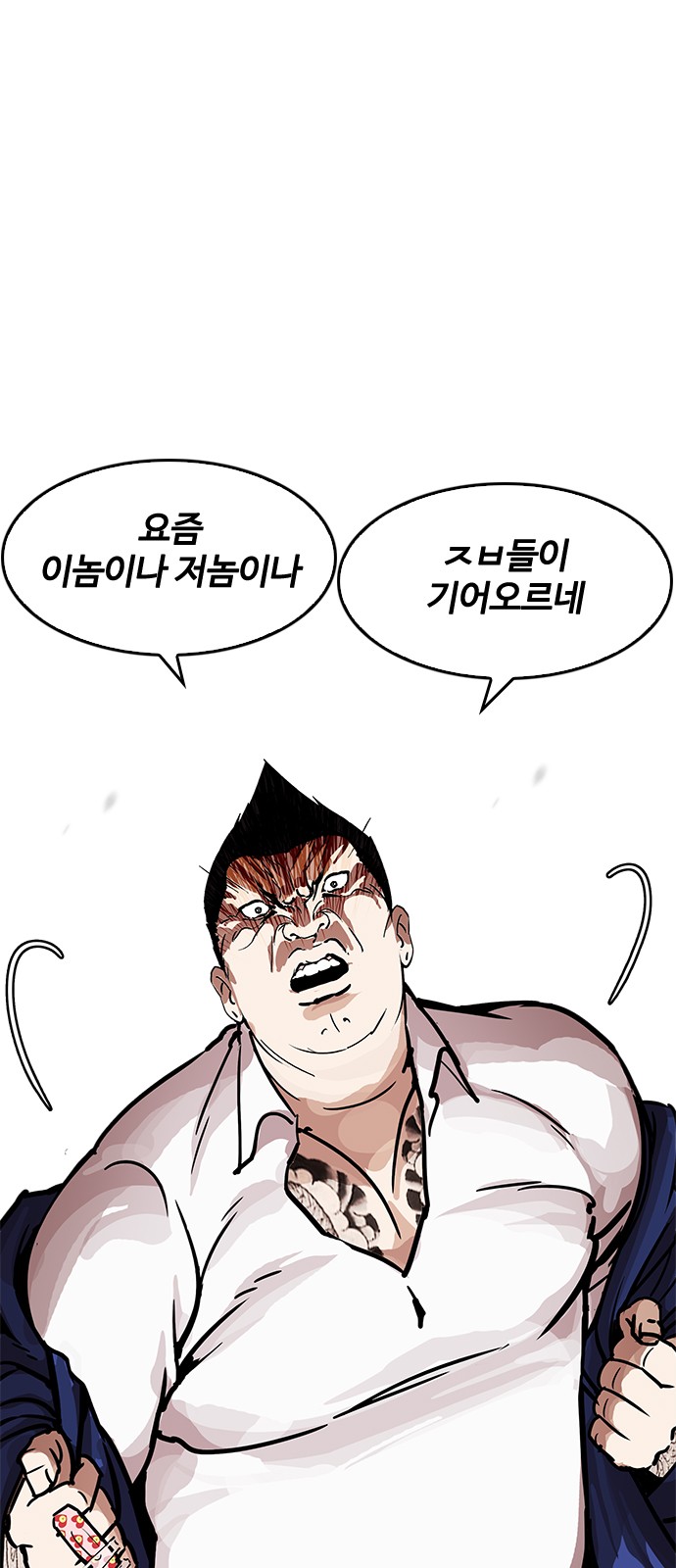 Lookism - Chapter 199 - Page 44
