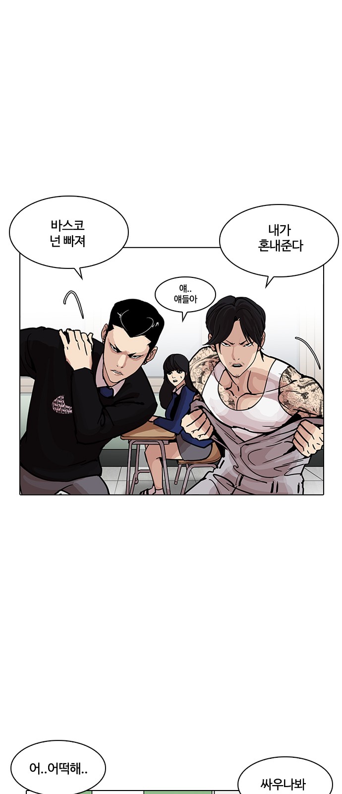 Lookism - Chapter 199 - Page 46