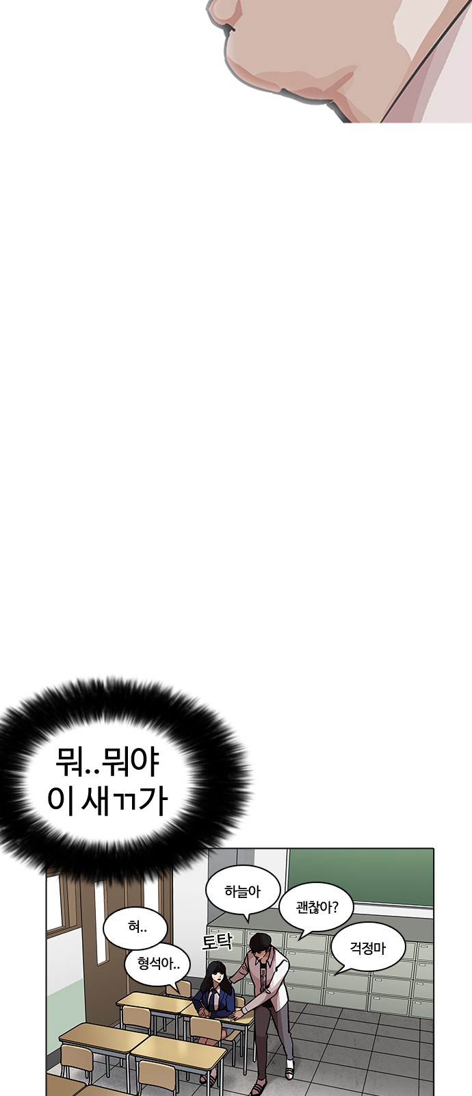 Lookism - Chapter 199 - Page 53