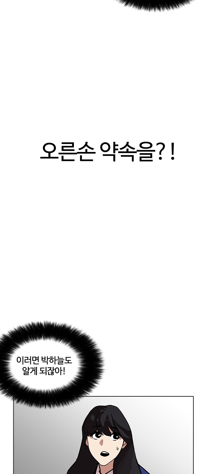 Lookism - Chapter 199 - Page 55