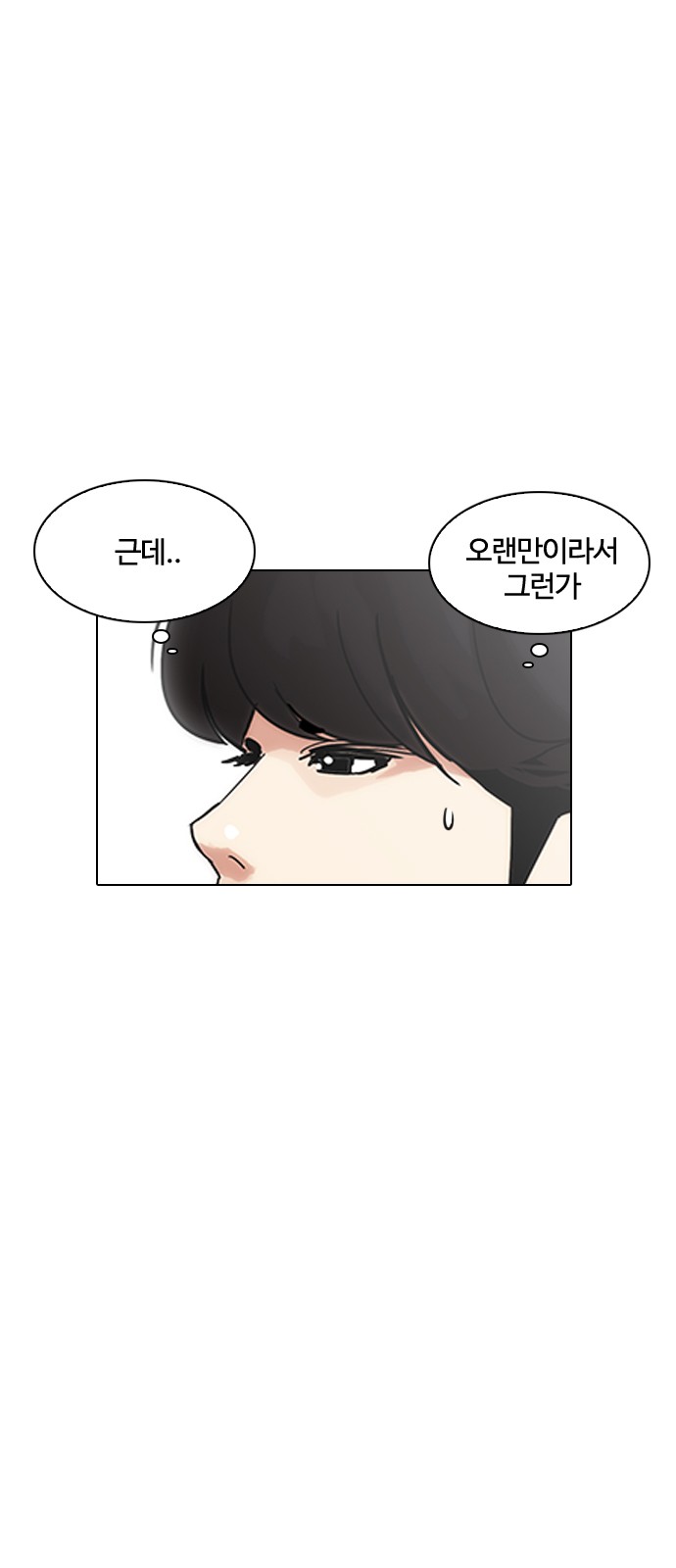 Lookism - Chapter 199 - Page 6