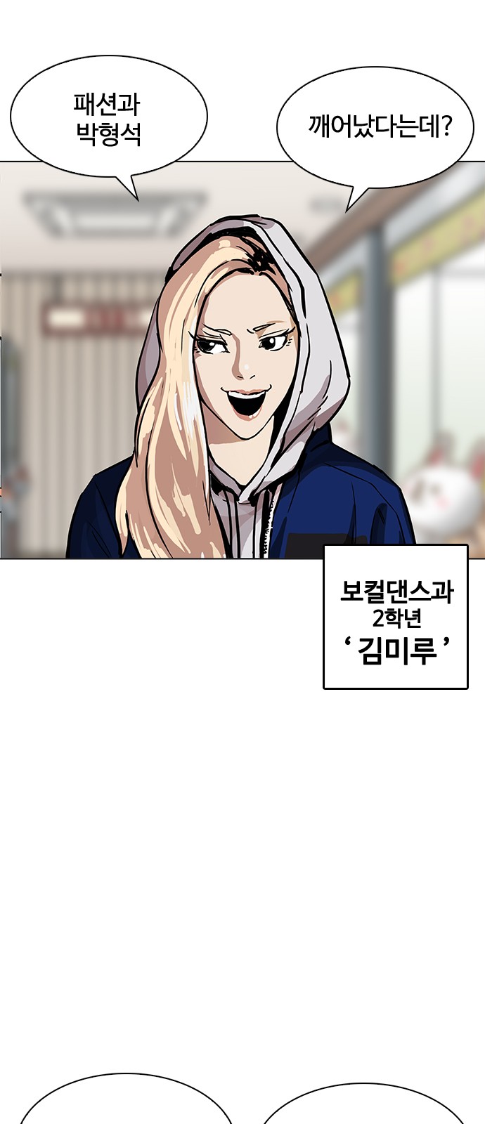 Lookism - Chapter 199 - Page 68