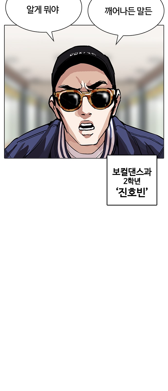 Lookism - Chapter 199 - Page 69