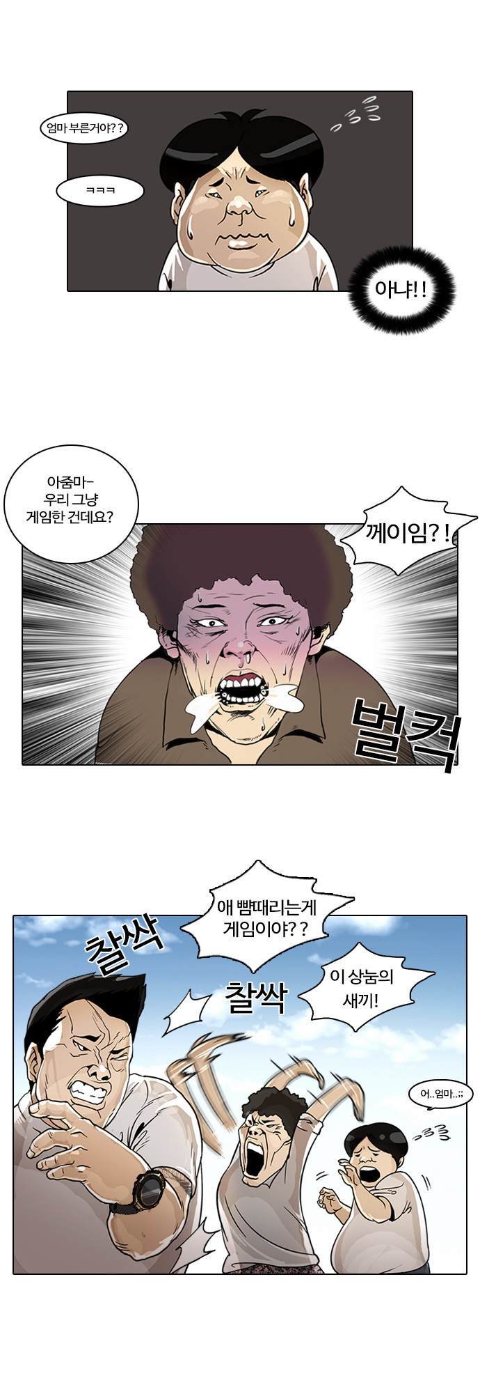 Lookism - Chapter 2 - Page 3