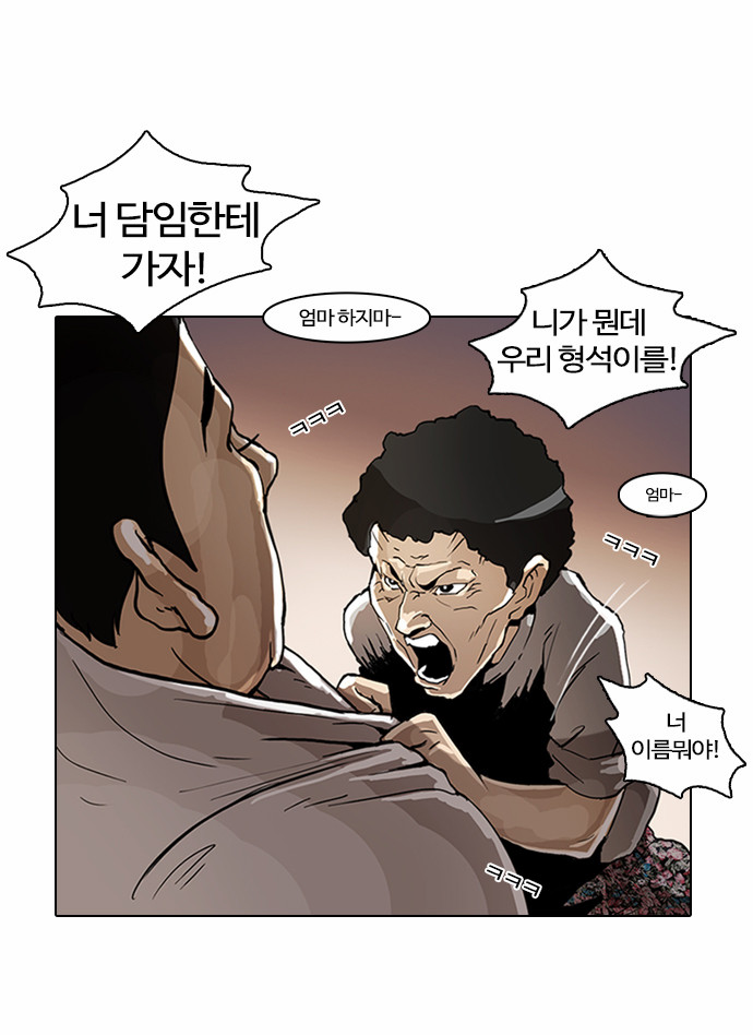 Lookism - Chapter 2 - Page 5