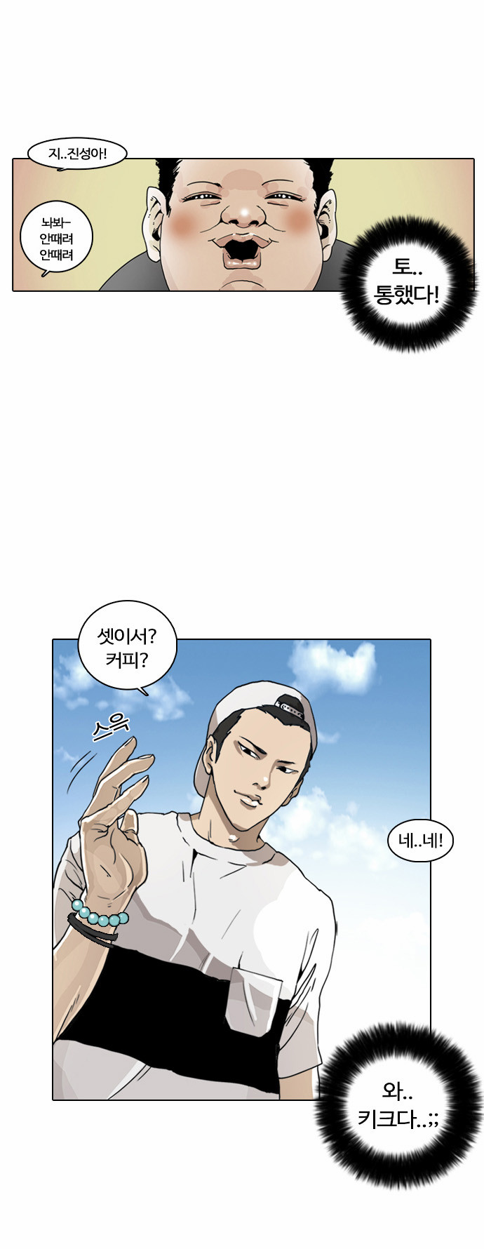 Lookism - Chapter 2 - Page 52