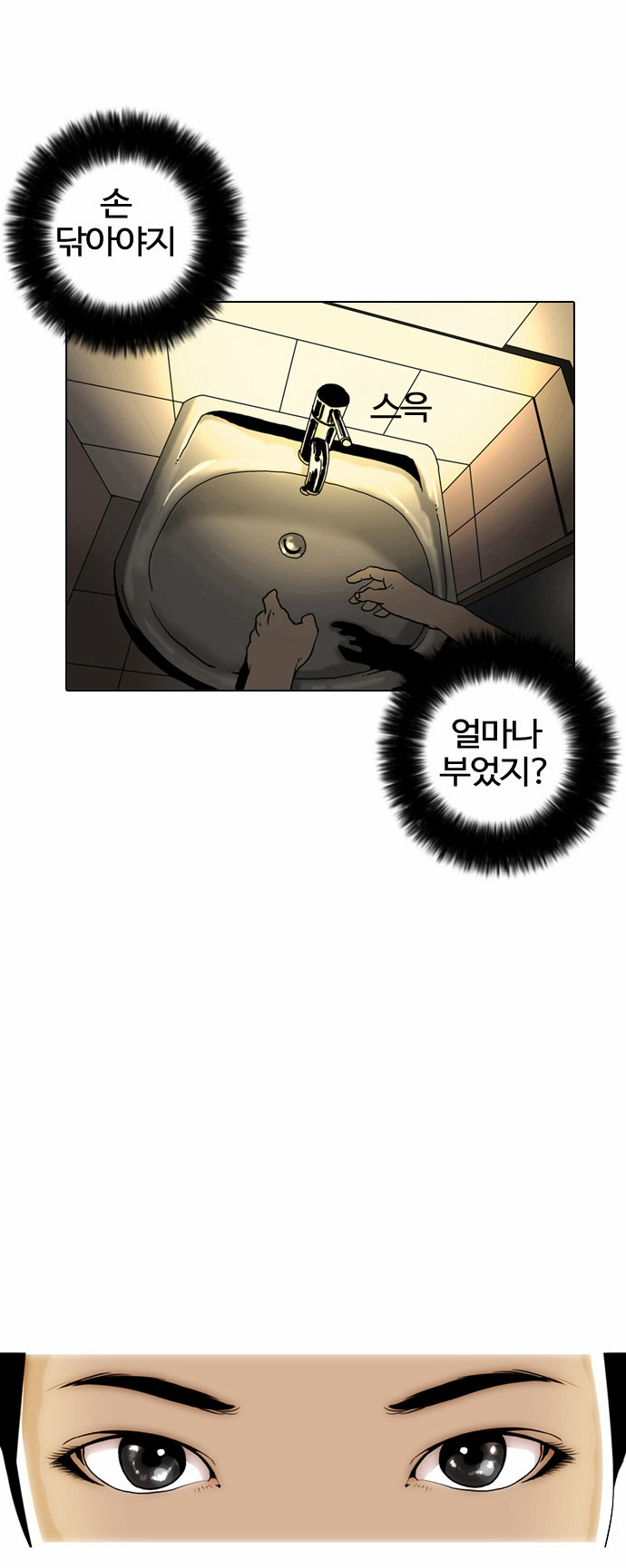 Lookism - Chapter 2 - Page 69