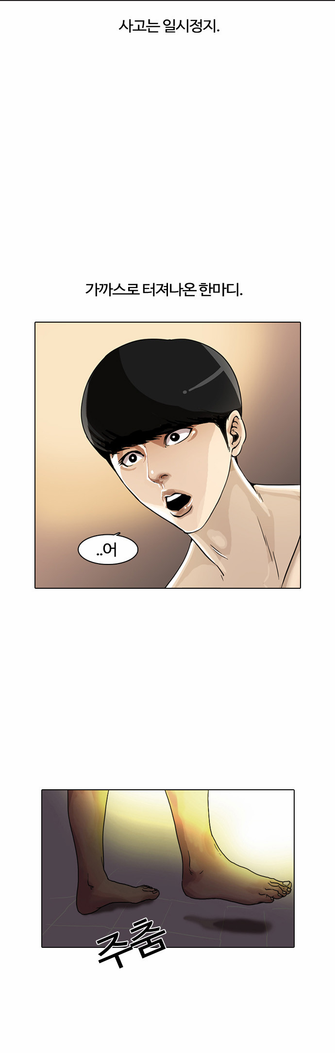 Lookism - Chapter 2 - Page 73