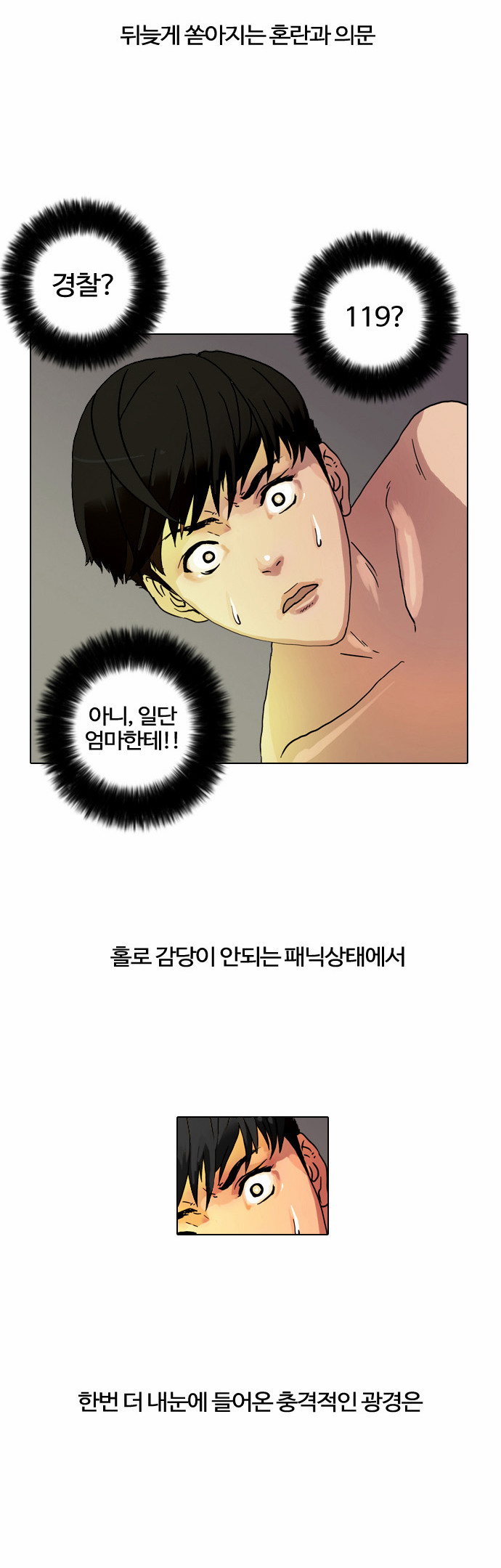 Lookism - Chapter 2 - Page 75