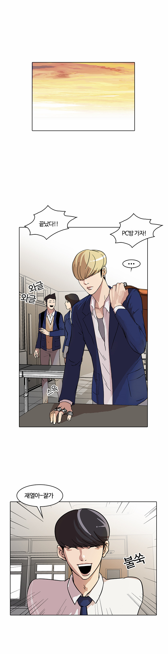 Lookism - Chapter 20 - Page 1