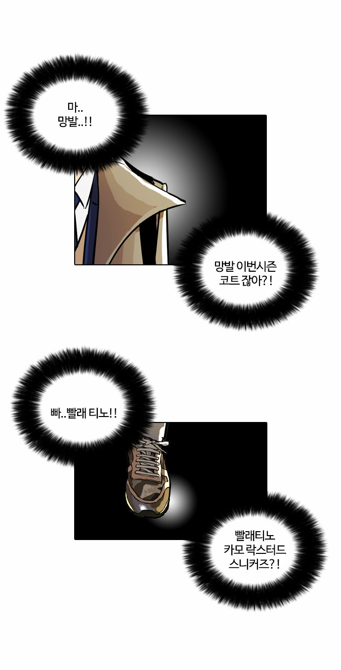 Lookism - Chapter 20 - Page 27