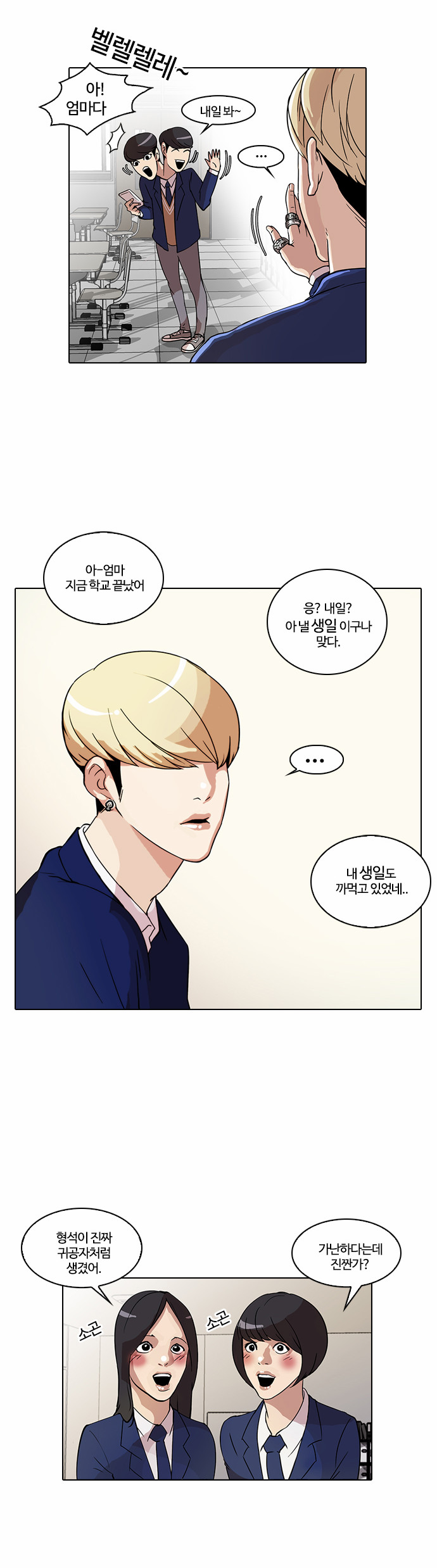 Lookism - Chapter 20 - Page 3