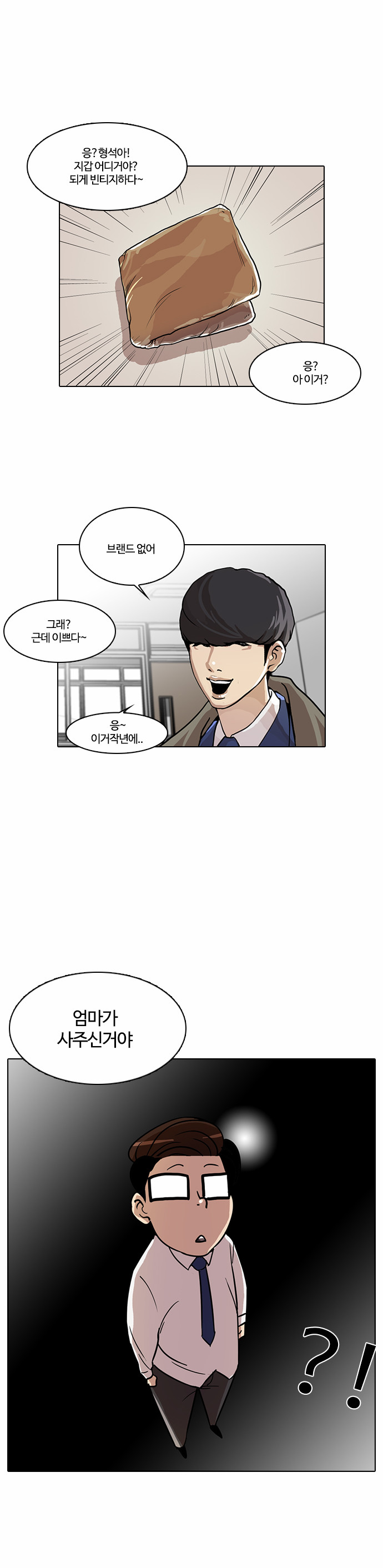 Lookism - Chapter 20 - Page 31