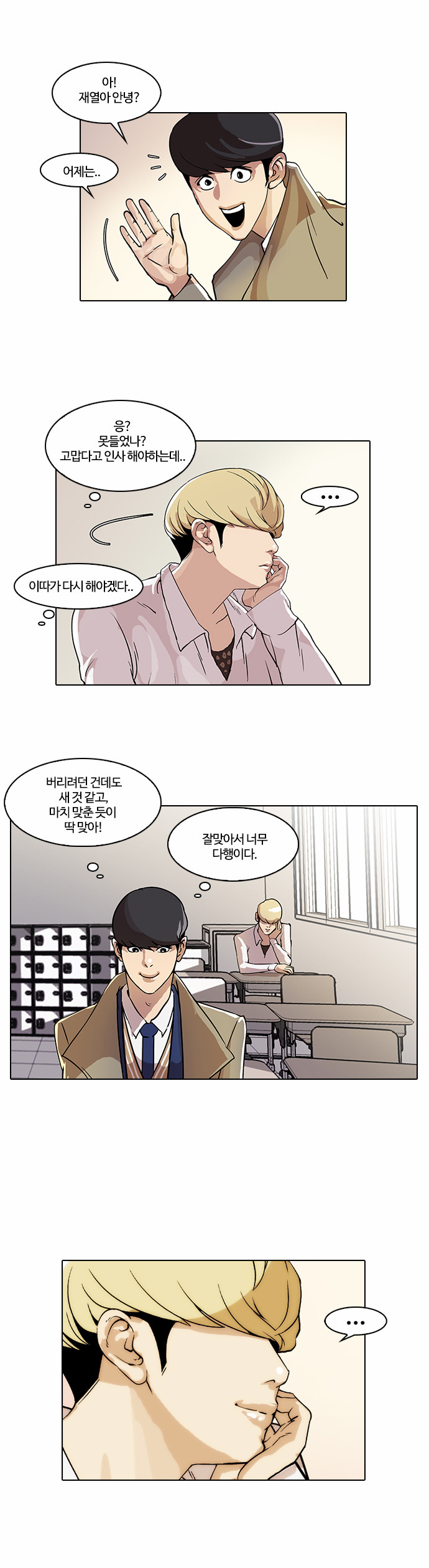 Lookism - Chapter 20 - Page 35